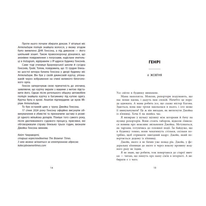 Книга Убивство поміж друзями - Ліз Ловсон Readberry (9786178771485) зображення 6