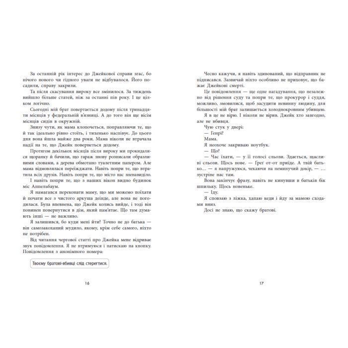 Книга Убивство поміж друзями - Ліз Ловсон Readberry (9786178771485) зображення 7