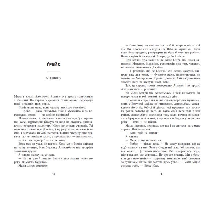 Книга Убивство поміж друзями - Ліз Ловсон Readberry (9786178771485) зображення 8