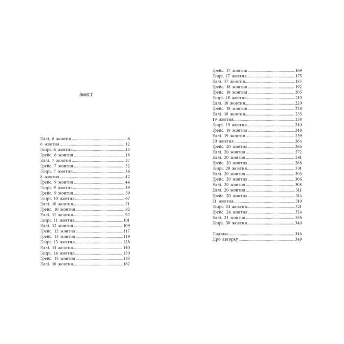 Книга Убивство поміж друзями - Ліз Ловсон Readberry (9786178771485) зображення 9