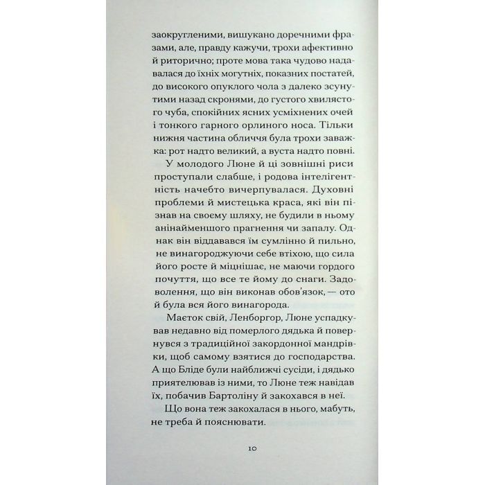 Книга Нільс Люне - Єнс-Петер Якобсен Ще одну сторінку (9786175226223) изображение 10