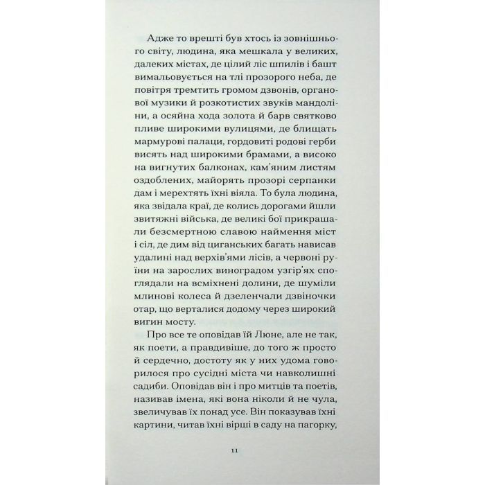 Книга Нільс Люне - Єнс-Петер Якобсен Ще одну сторінку (9786175226223) изображение 11