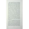 Книга Нільс Люне - Єнс-Петер Якобсен Ще одну сторінку (9786175226223) изображение 11
