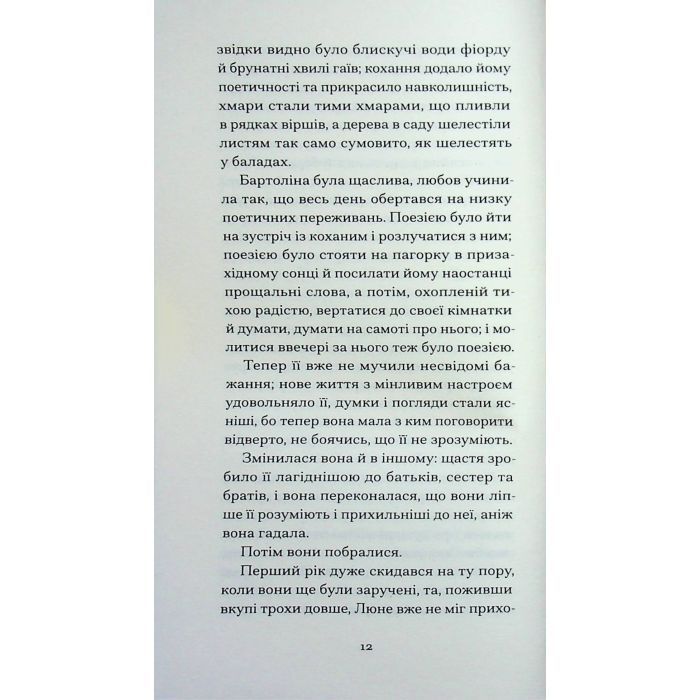 Книга Нільс Люне - Єнс-Петер Якобсен Ще одну сторінку (9786175226223) изображение 12