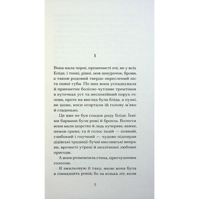 Книга Нільс Люне - Єнс-Петер Якобсен Ще одну сторінку (9786175226223) изображение 3
