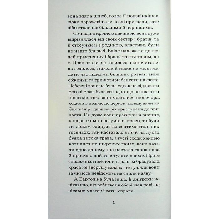 Книга Нільс Люне - Єнс-Петер Якобсен Ще одну сторінку (9786175226223) изображение 4