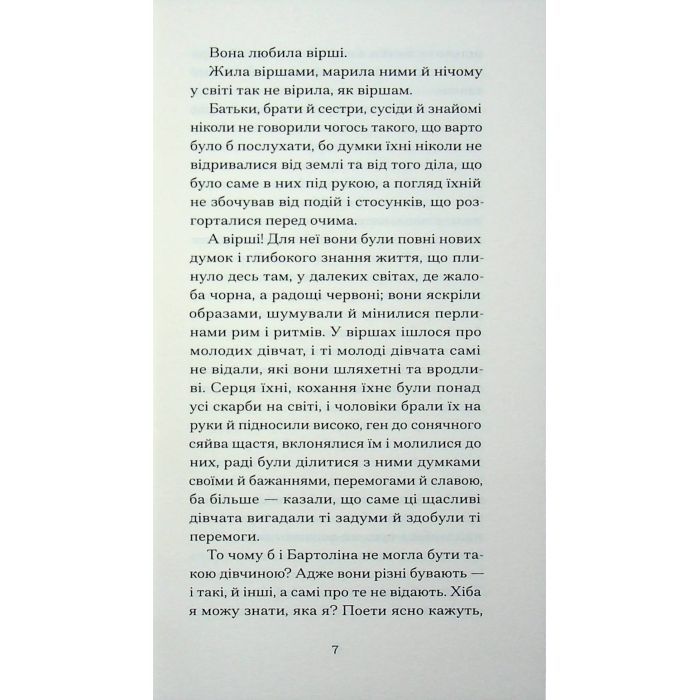 Книга Нільс Люне - Єнс-Петер Якобсен Ще одну сторінку (9786175226223) изображение 5