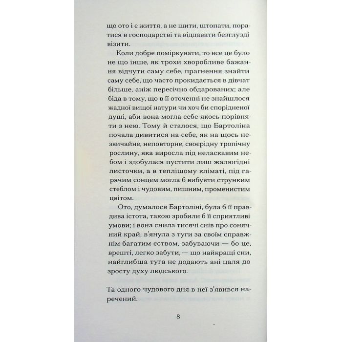 Книга Нільс Люне - Єнс-Петер Якобсен Ще одну сторінку (9786175226223) изображение 6