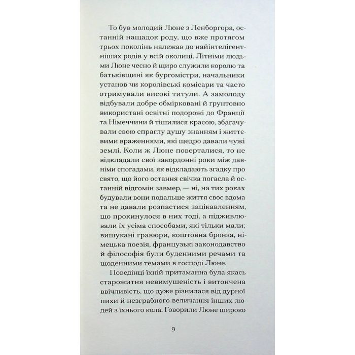 Книга Нільс Люне - Єнс-Петер Якобсен Ще одну сторінку (9786175226223) изображение 7