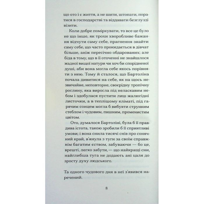 Книга Нільс Люне - Єнс-Петер Якобсен Ще одну сторінку (9786175226223) изображение 8