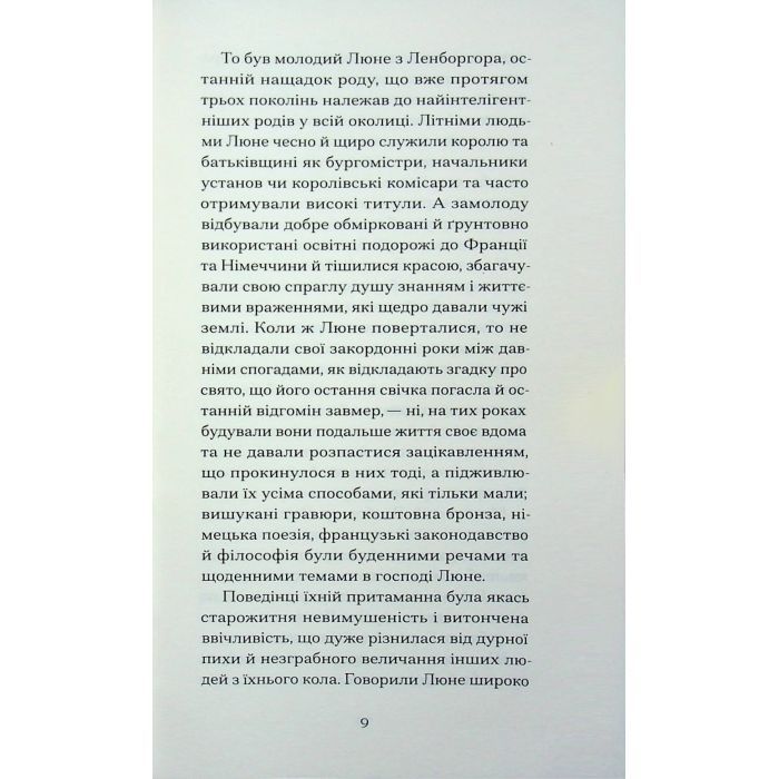 Книга Нільс Люне - Єнс-Петер Якобсен Ще одну сторінку (9786175226223) изображение 9