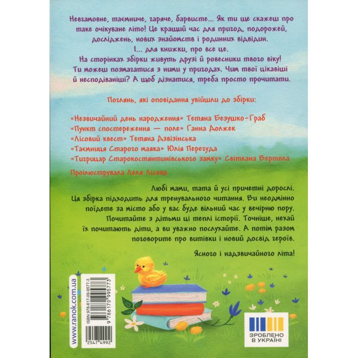 Книга Іду у 3 клас. Незвичайні дні. Літнє читання Активний розвиток талантів (9786170995773) зображення 2