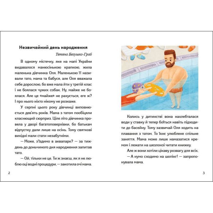 Книга Іду у 3 клас. Незвичайні дні. Літнє читання Активний розвиток талантів (9786170995773) зображення 3