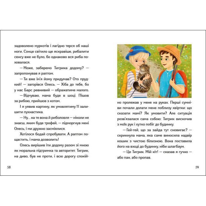 Книга Іду у 3 клас. Незвичайні дні. Літнє читання Активний розвиток талантів (9786170995773) зображення 5