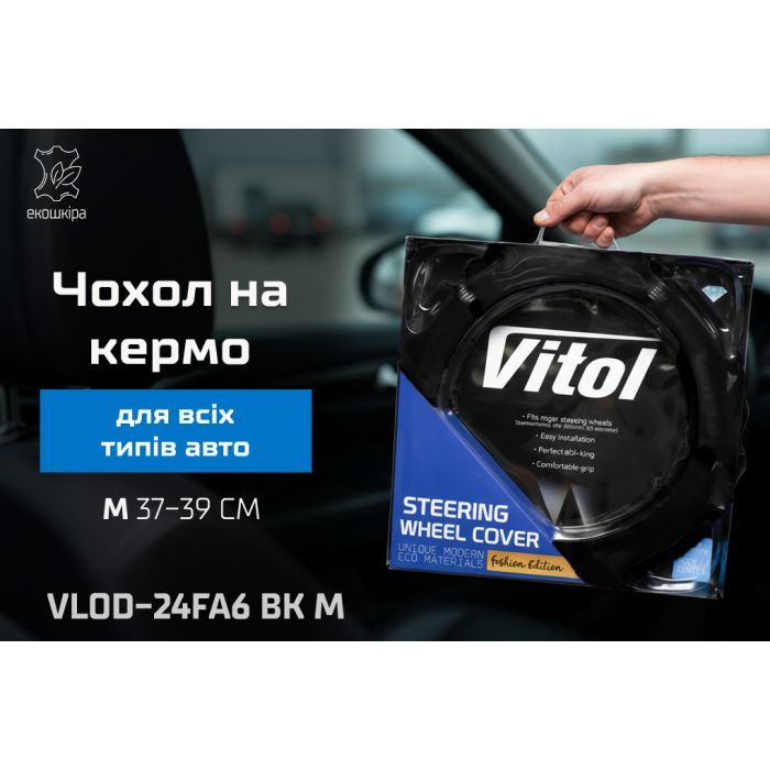Чехол на руль VITOL M чорн (VLOD-24FA6 BK M) изображение 7