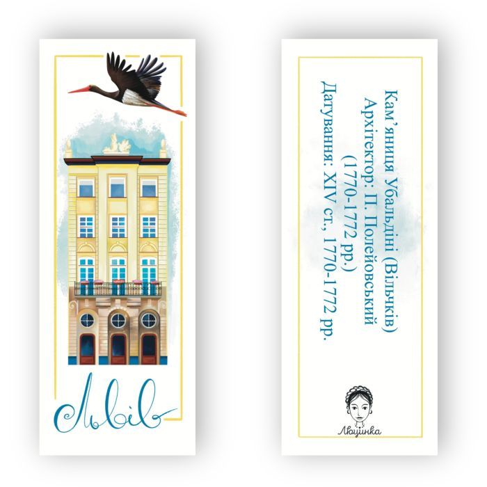 Закладки для книг Люцинка "Львів. Камяниця Убальдіні" 1 шт. (ЛК000000025) (2000000000025) изображение 2