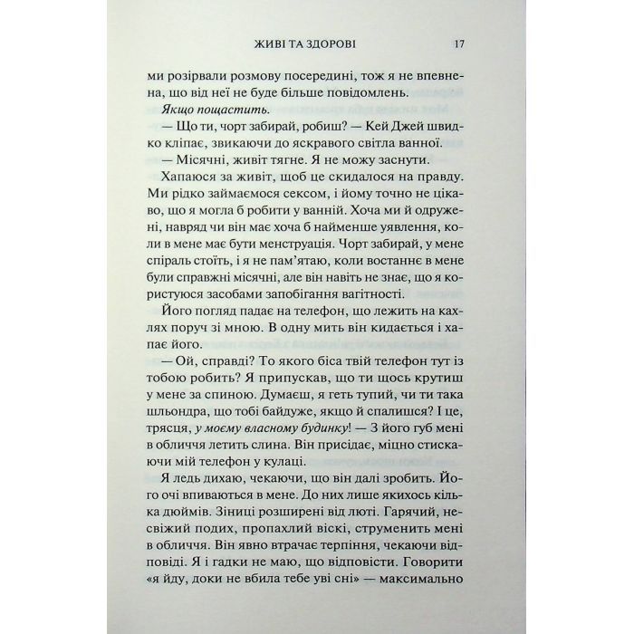 Книга Живі та здорові. Книга 1 - Бейлі Ханна КСД (9786171517790) изображение 10