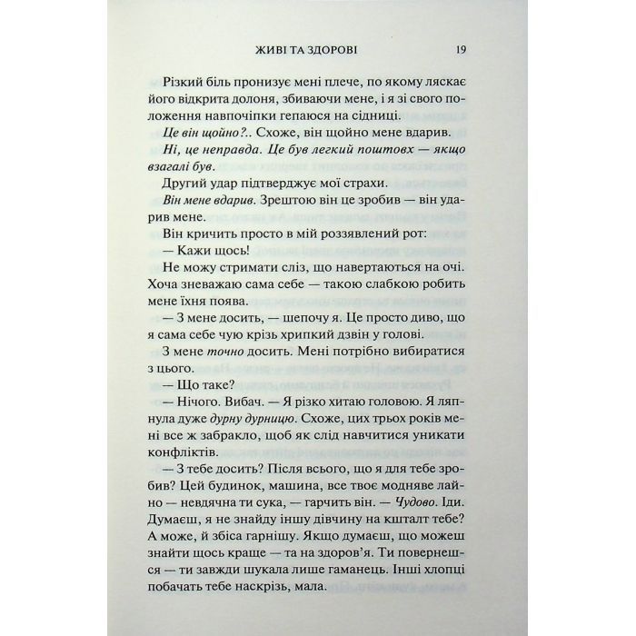 Книга Живі та здорові. Книга 1 - Бейлі Ханна КСД (9786171517790) изображение 12