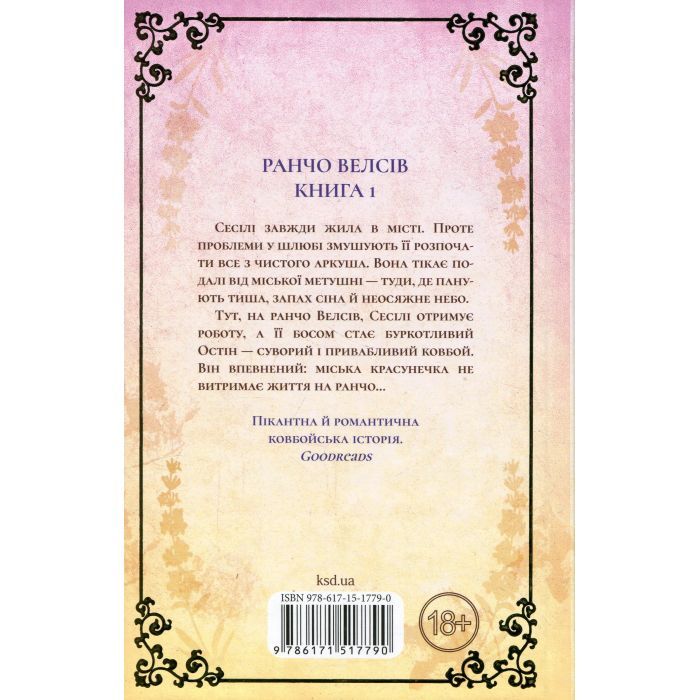 Книга Живі та здорові. Книга 1 - Бейлі Ханна КСД (9786171517790) изображение 2