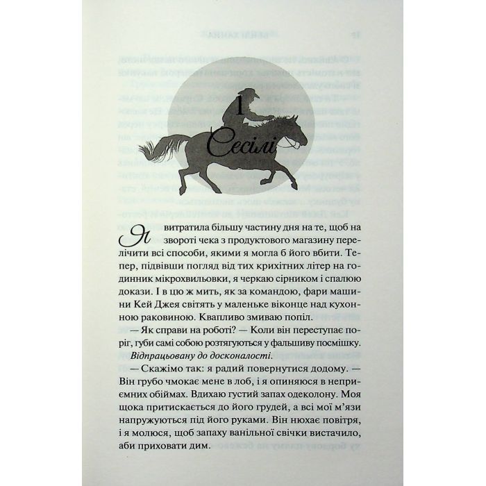 Книга Живі та здорові. Книга 1 - Бейлі Ханна КСД (9786171517790) изображение 4