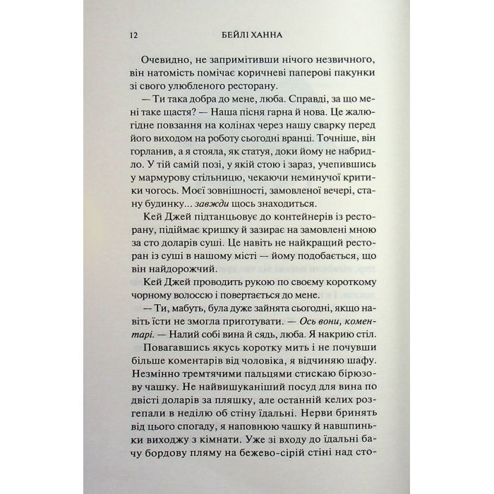 Книга Живі та здорові. Книга 1 - Бейлі Ханна КСД (9786171517790) изображение 5