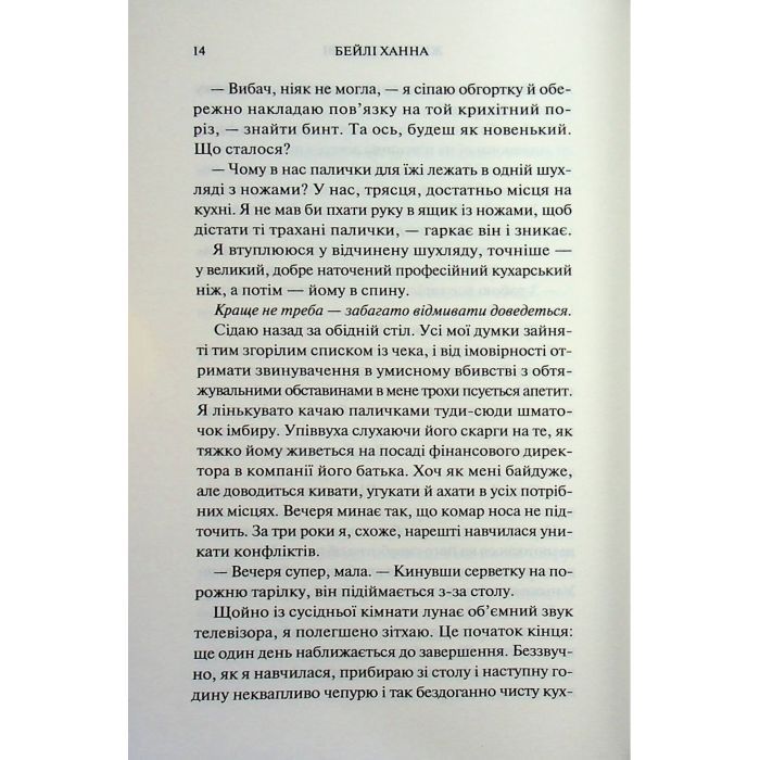 Книга Живі та здорові. Книга 1 - Бейлі Ханна КСД (9786171517790) изображение 7