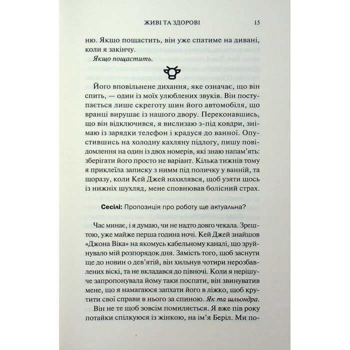 Книга Живі та здорові. Книга 1 - Бейлі Ханна КСД (9786171517790) изображение 8