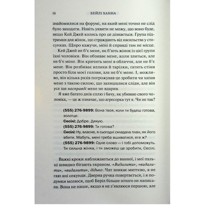 Книга Живі та здорові. Книга 1 - Бейлі Ханна КСД (9786171517790) изображение 9