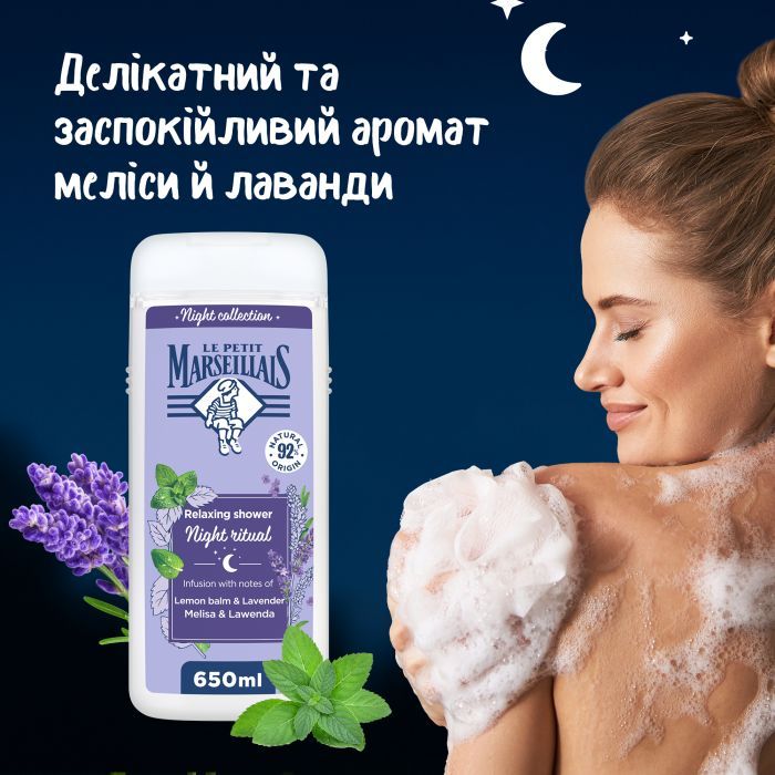 Гель для душа Le Petit Marseillais Night Ritual Мелисса и лаванда 650 мл (3574661862163) изображение 3