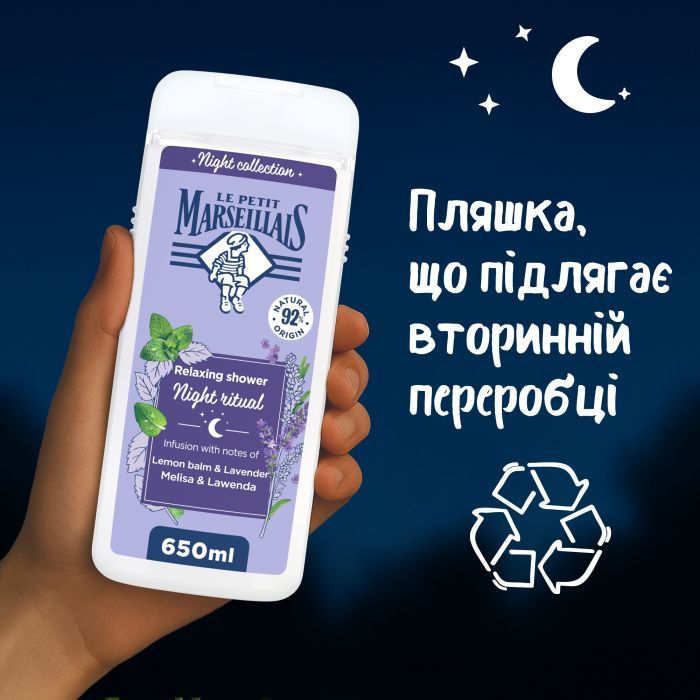 Гель для душа Le Petit Marseillais Night Ritual Мелисса и лаванда 650 мл (3574661862163) изображение 6