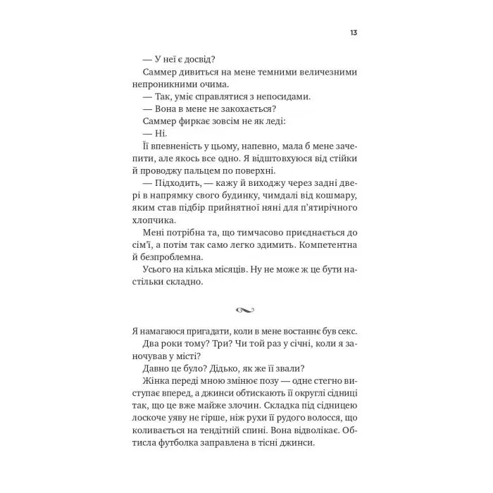 Книга Безсердечний (Чеснат-Спрінгс #2) - Елсі Сільвер Vivat (9786171714458) зображення 10