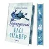 Книга Безсердечний (Чеснат-Спрінгс #2) - Елсі Сільвер Vivat (9786171714458) зображення 4