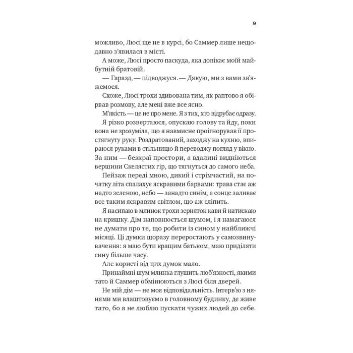 Книга Безсердечний (Чеснат-Спрінгс #2) - Елсі Сільвер Vivat (9786171714458) зображення 6