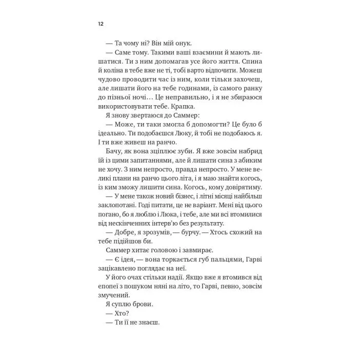 Книга Безсердечний (Чеснат-Спрінгс #2) - Елсі Сільвер Vivat (9786171714458) зображення 9