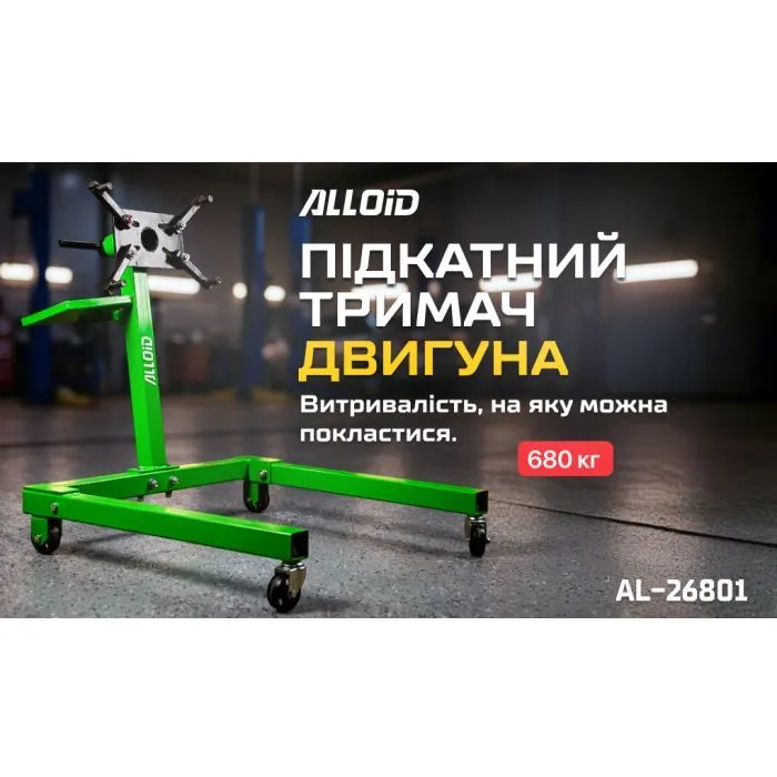 Підйомник пересувний Alloid для двигуна, 680кг (AL-26801) зображення 8