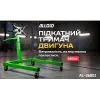 Підйомник пересувний Alloid для двигуна, 680кг (AL-26801) зображення 8