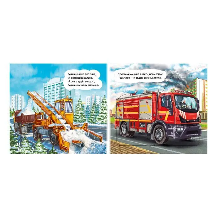 Книга Важливі машини - Ірина Сонечко Ранок (9786178774158) зображення 2