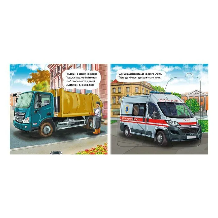 Книга Важливі машини - Ірина Сонечко Ранок (9786178774158) зображення 4