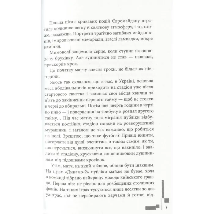 Книга Бомбардир - К.І. Круторогов Фабула (9786170933355) зображення 10