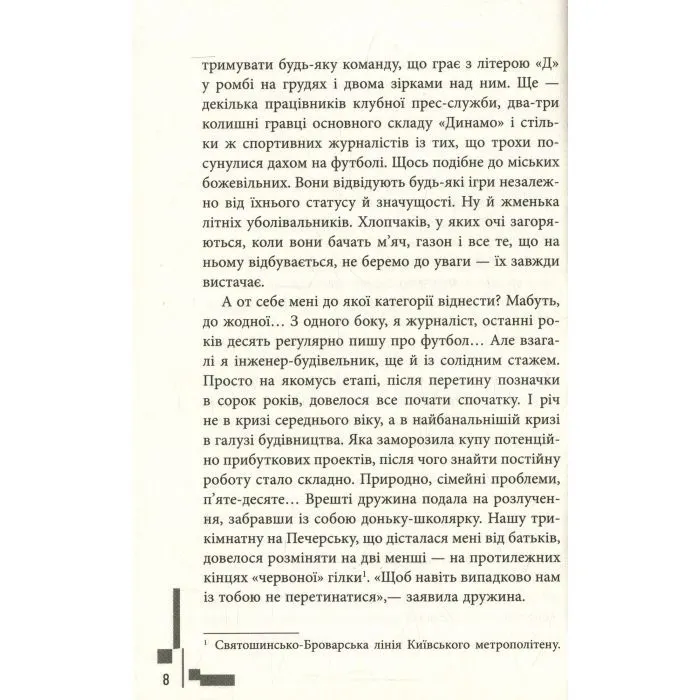 Книга Бомбардир - К.І. Круторогов Фабула (9786170933355) зображення 11