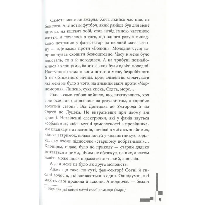 Книга Бомбардир - К.І. Круторогов Фабула (9786170933355) зображення 12