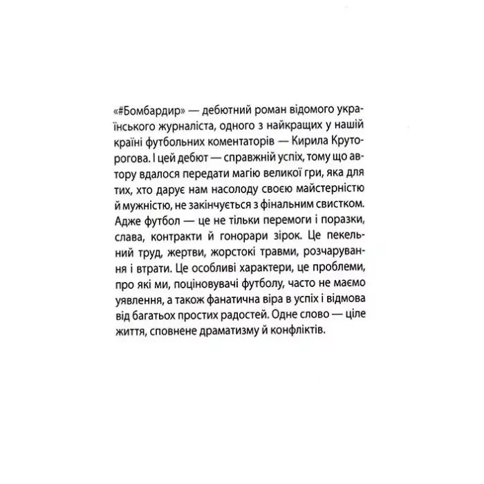 Книга Бомбардир - К.І. Круторогов Фабула (9786170933355) зображення 4