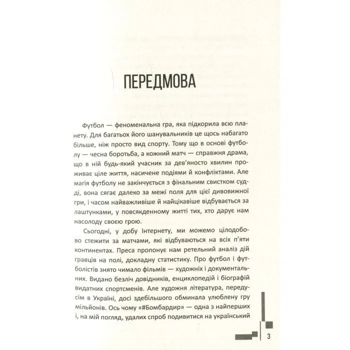 Книга Бомбардир - К.І. Круторогов Фабула (9786170933355) зображення 6