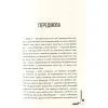 Книга Бомбардир - К.І. Круторогов Фабула (9786170933355) зображення 6