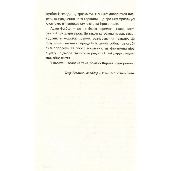 Книга Бомбардир - К.І. Круторогов Фабула (9786170933355) зображення 7