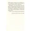 Книга Бомбардир - К.І. Круторогов Фабула (9786170933355) зображення 7
