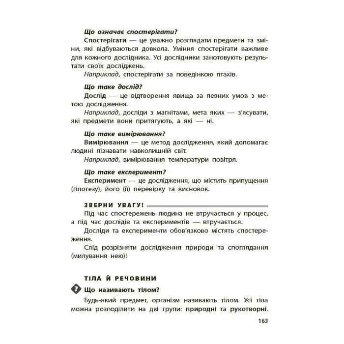 Навчальний довідник 1-4 класи - М.О. Володарська Основа (9786170044419) зображення 10