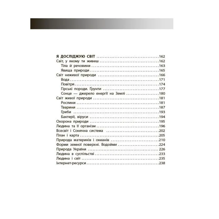 Навчальний довідник 1-4 класи - М.О. Володарська Основа (9786170044419) зображення 3