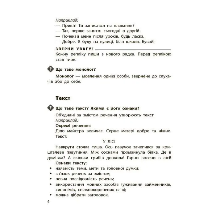 Навчальний довідник 1-4 класи - М.О. Володарська Основа (9786170044419) зображення 6