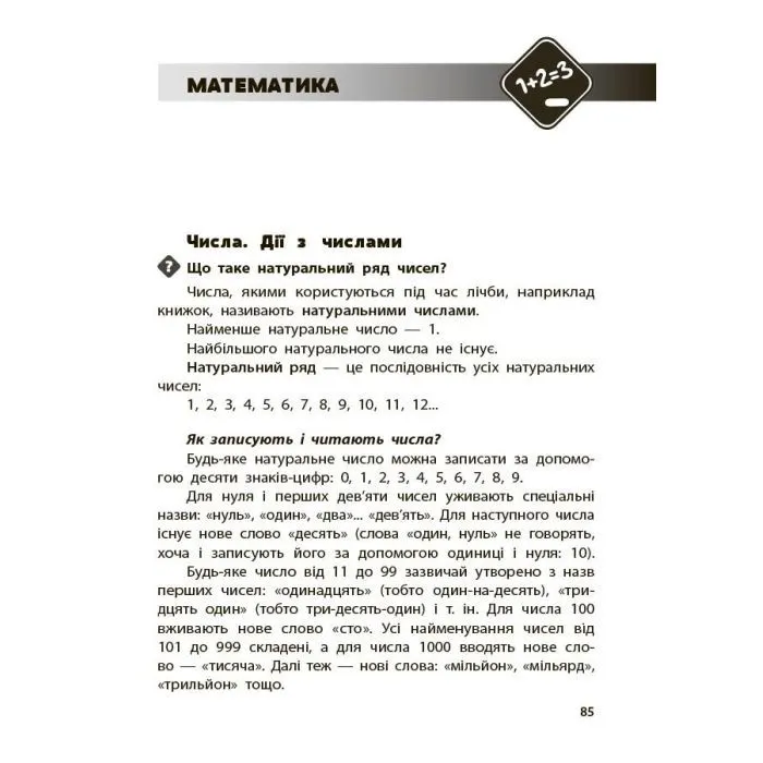 Навчальний довідник 1-4 класи - М.О. Володарська Основа (9786170044419) зображення 7